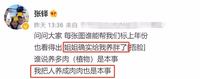 陳松伶被吐槽身材發福，小8歲張鐸疑發文護妻：把人養胖也是本事