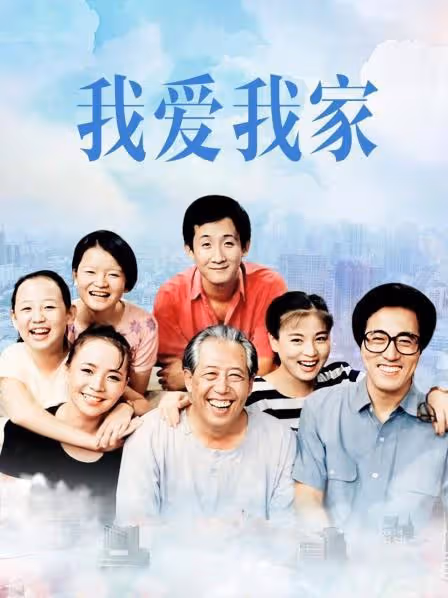 《我愛我家》幕後:英達靠忽悠騙演員拉投資,張國榮爽約成遺憾