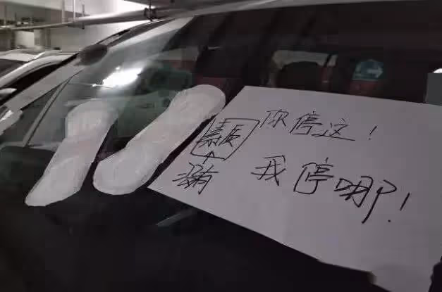 賓士車主霸占私家車位，連打30多個挪車電話不接，回來看到擋風玻璃傻眼了：我再也不敢了