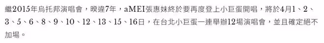 張惠妹頂疫連開12場演唱會，已有13人確診仍不取消，懷孕女星退票