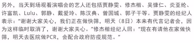 張惠妹頂疫連開12場演唱會，已有13人確診仍不取消，懷孕女星退票