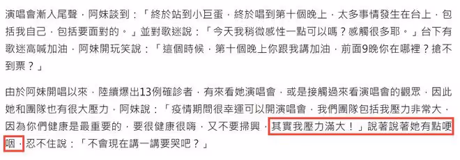 張惠妹頂疫連開12場演唱會,已有13人確診仍不取消,懷孕女星退票