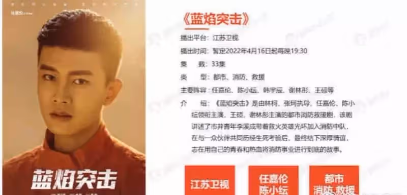 《藍焰突擊》定檔416?任嘉倫4月也將雙劇霸屏!
