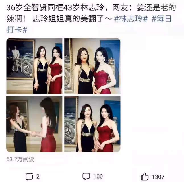 46歲林志玲和40歲全智賢罕見同框！「氣場差距」引起熱議，網：不在一個層面上