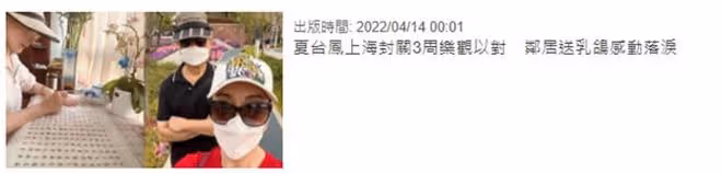 夏台鳳與小25歲老公上海隔離,用蔥換鄰居乳鴿牛肉,稱感動到快哭