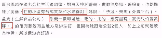 夏台鳳與小25歲老公上海隔離,用蔥換鄰居乳鴿牛肉,稱感動到快哭