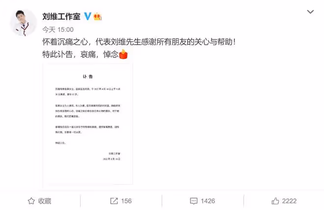 劉維媽媽患癌去世!兒子退圈照顧仍未挽回,本尊發文:我們盡力了