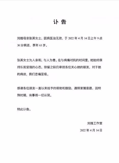 劉維媽媽患癌去世!兒子退圈照顧仍未挽回,本尊發文:我們盡力了