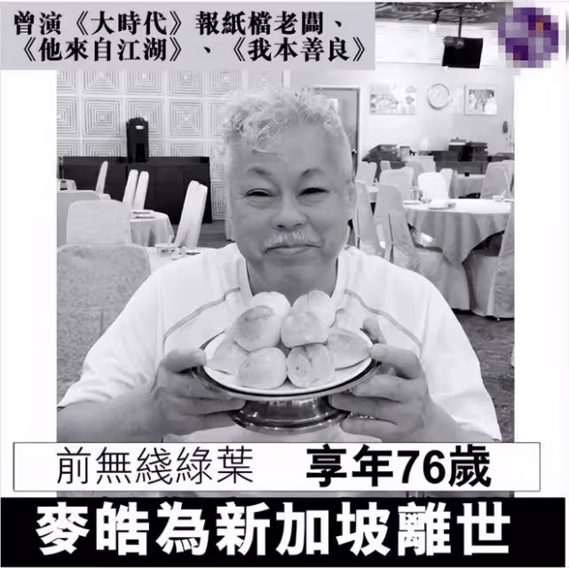 76歲TVB老戲骨去世!2年前最後露面精神飽滿,曾出演東遊記漢鍾離