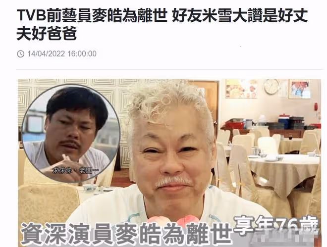 老戲骨麥皓為突傳死訊!名校電子工程系畢業,60歲仍到北京讀碩士