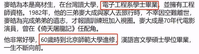 老戲骨麥皓為突傳死訊！名校電子工程系畢業，60歲仍到北京讀碩士