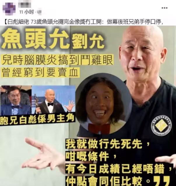 白彪弟弟73歲未婚沒工作，坦言絕對不能病！曾靠鬥雞眼月入十多萬：人生有很多選擇