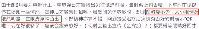 醫藥費太高昂！李施嬅帶病為新戲做準備，被指身材消瘦眼睛浮腫