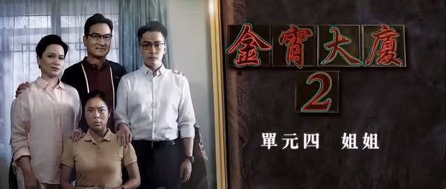 劃重點！《金宵2》太燒腦觀眾看不懂，監製提醒6大細節要仔細看