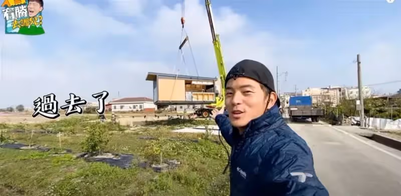 想住哪就住哪!宥勝砸200萬打造「移動木屋」租空地種樹鋪草,房子「只花3小時就蓋好」嗨喊:好像電影情節