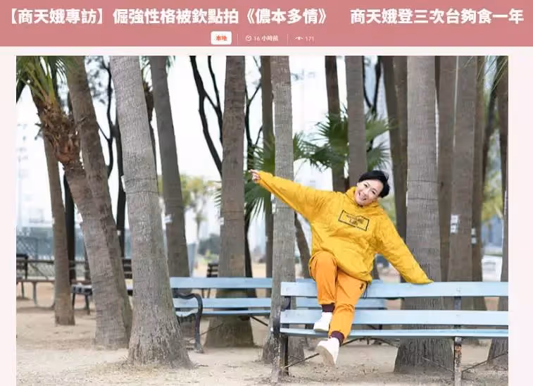 57嵗商天娥近況罕曝光，媒諷「年輕時顯老，老了反而年輕」，她喊話「懶理別人看法」網友：婚姻美滿財富自由，不美也是人生巔峰