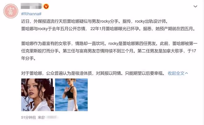 億萬富婆蕾哈娜被曝分手,已經懷孕9月即將臨盆,男方疑孕期出軌