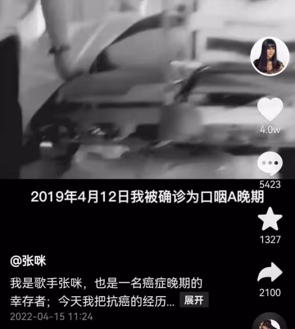 張咪抗癌日再談自身經歷,3年前確診癌症晚期,曾為自己設計葬禮