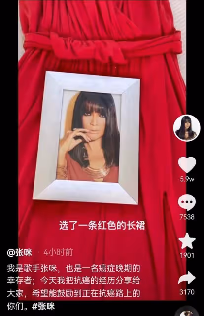 張咪抗癌日再談自身經歷,3年前確診癌症晚期,曾為自己設計葬禮
