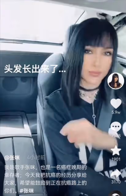 張咪抗癌日再談自身經歷,3年前確診癌症晚期,曾為自己設計葬禮