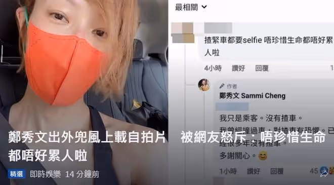 鄭秀文被質疑開車玩手機,網友留言罵其不珍惜生命,本人禮貌回應