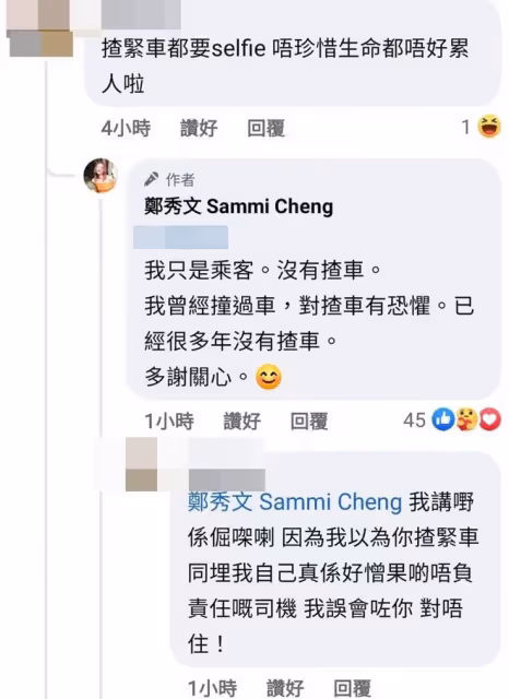 鄭秀文被質疑開車玩手機,網友留言罵其不珍惜生命,本人禮貌回應