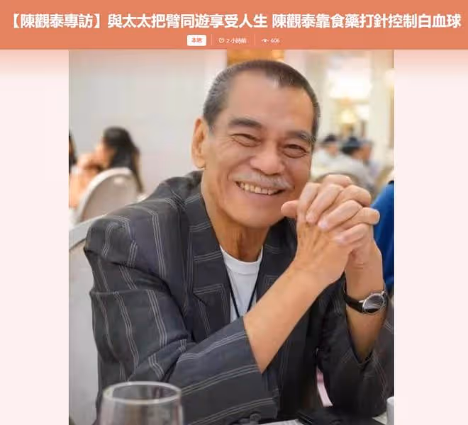老戲骨陳觀泰近況,與小30歲四婚妻子移居內地,76歲長期吃藥打針