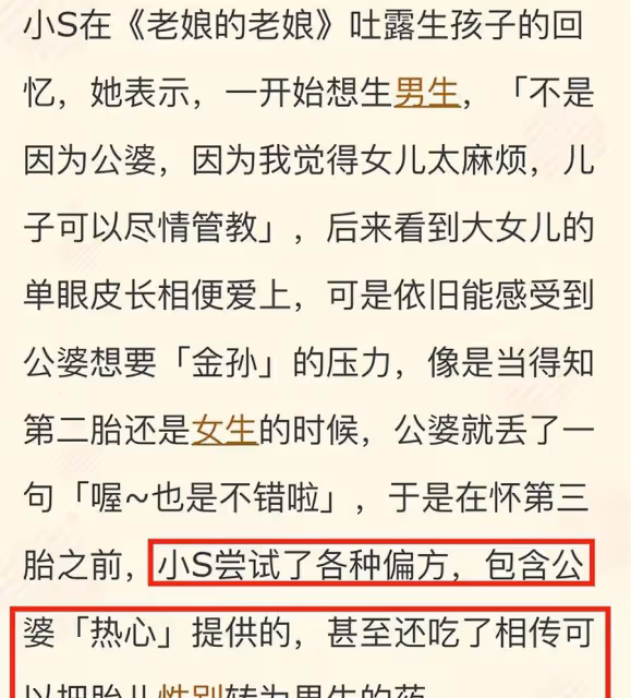 小S曝「怎麼生都女兒」為生男試盡偏方「吃讓寶寶變男生的藥還是失敗」躲廁所偷哭:公婆態度變了
