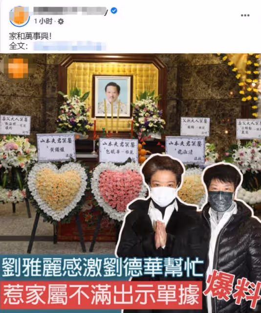 劉德華乾爸去世不到1個月，3房妻子為錢內訌，女兒被曝不是親生