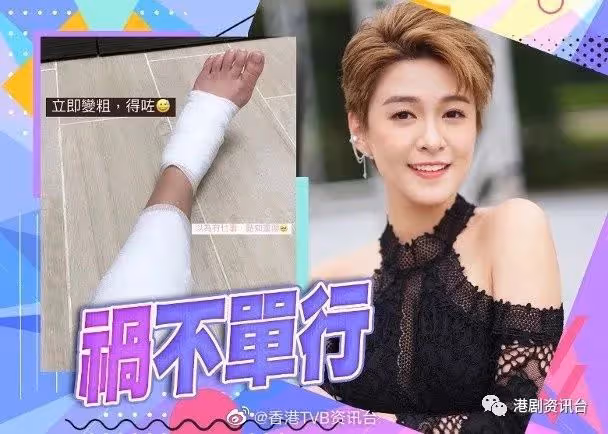 TVB小花撰分手文暗寸前度!美腿突然重創傷上加傷
