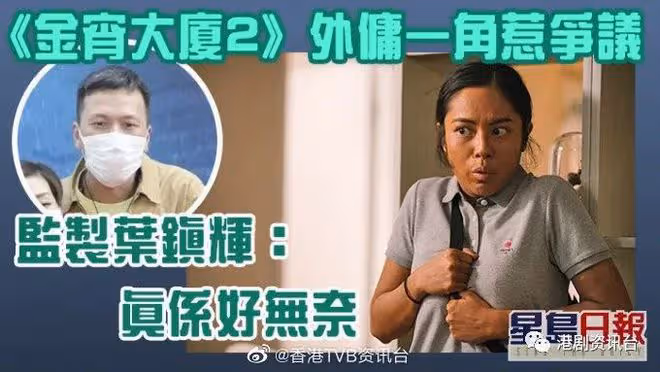 突發!TVB新劇被投訴下架,黃婉華塗黑面扮外傭惹爭議