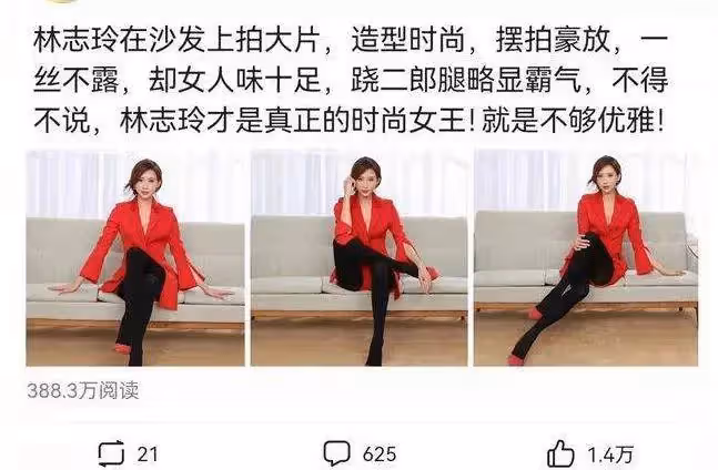 林志玲在沙發上拍大片,蹺二郎腿引起熱議,被指「不夠優雅」