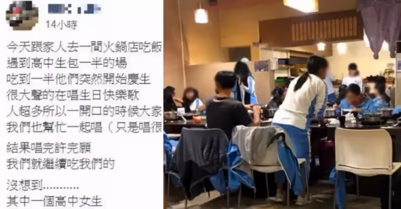 高中生慶生「包下半個火鍋店」唱歌超大聲！女學生「突起身舉動」萬人暖推：臺灣教育還有救