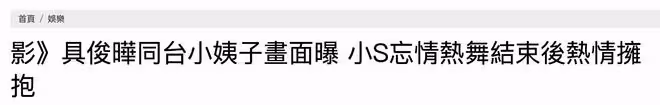 具俊曄夜店首秀曝光!小S攜老公強勢助陣,現場與姐夫貼面熱舞