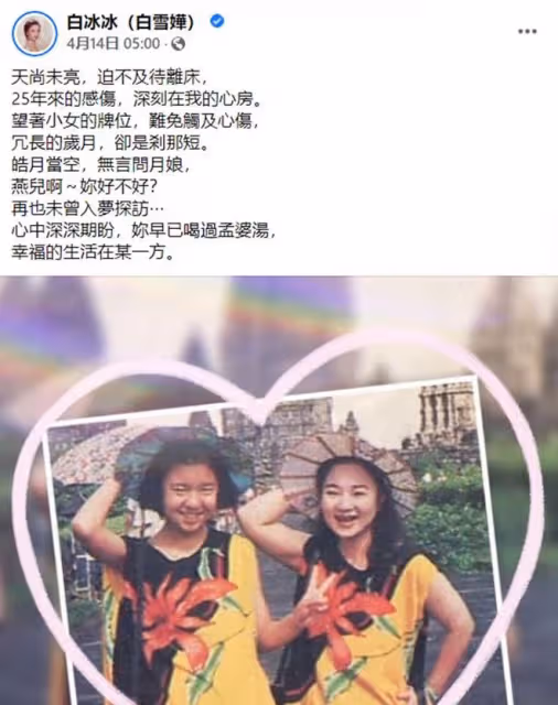 白冰冰喪女25年,突然自曝很孤單想出家!父母去世後單身獨居多年