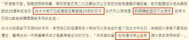 白冰冰喪女25年,突然自曝很孤單想出家!父母去世後單身獨居多年