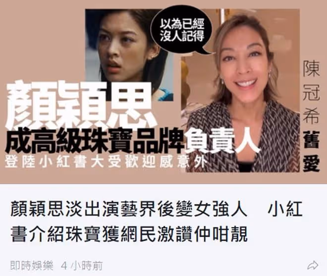 陳冠希前女友顏穎思近況,39歲保養得宜,已結婚生娃成大公司高層