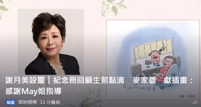老戲骨謝月美癌症去世,王祖藍何超儀送花圈悼念,李司棋稱很心疼