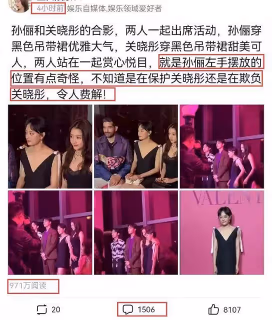 孫儷和關曉彤合影火了,左手擺放位置引起熱議,評論數超過1500條