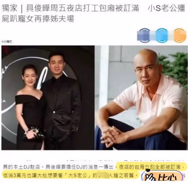 身價大增！大S老公具俊曄臺灣巡演，最低消費比看王菲演唱會還貴