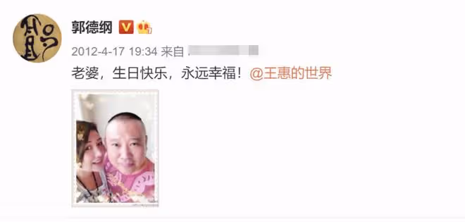 郭德綱慶老婆46歲生日,德雲社眾人凌晨齊祝福,繼子郭麒麟未表示