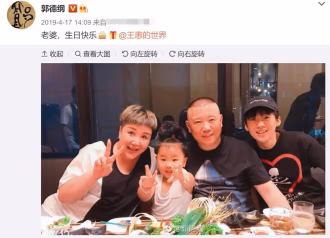 郭德綱慶老婆46歲生日,德雲社眾人凌晨齊祝福,繼子郭麒麟未表示