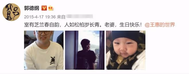 郭德綱慶老婆46歲生日,德雲社眾人凌晨齊祝福,繼子郭麒麟未表示