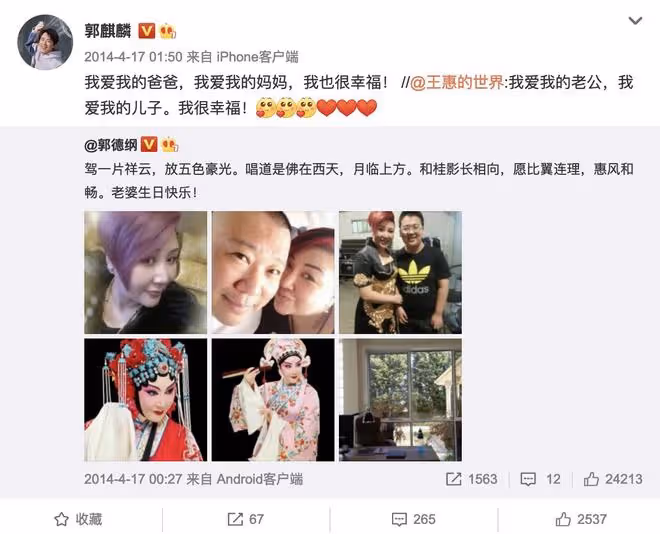 郭德綱慶老婆46歲生日,德雲社眾人凌晨齊祝福,繼子郭麒麟未表示