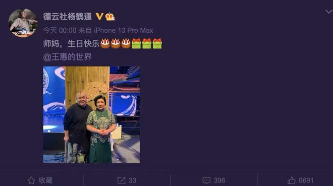 郭德綱慶老婆46歲生日,德雲社眾人凌晨齊祝福,繼子郭麒麟未表示