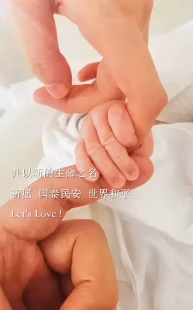 50歲李亞鵬宣布「再婚當爸」！曬一家三口握手照，嬰兒小手十分粉嫩，曬雙方合照：將攜手共進人生路