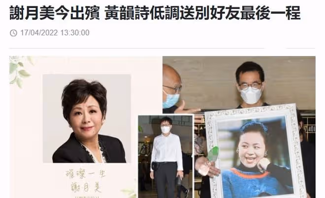 黃韻詩息影29年近照曝光,現身靈堂送別好友,一身素衣神情哀傷