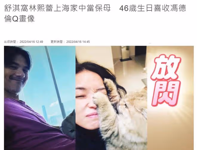 舒淇上海隔離住林熙蕾豪宅,46歲生日開派對慶祝,馮德倫沒露面