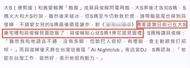 大S具俊曄婚後合照首曝光!女方嬌小男方光頭搶眼,倆孩子未露面