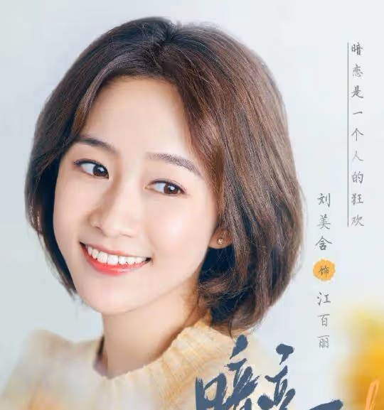 曾被保送武大和北外,後參加快女落選簽約天娛,出演小黑魔仙爆火